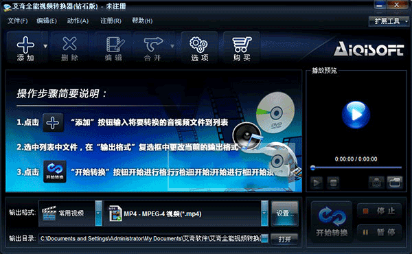 艾奇全能视频格式转换器钻石版