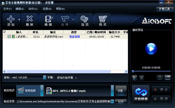 艾奇全能视频格式转换器钻石版