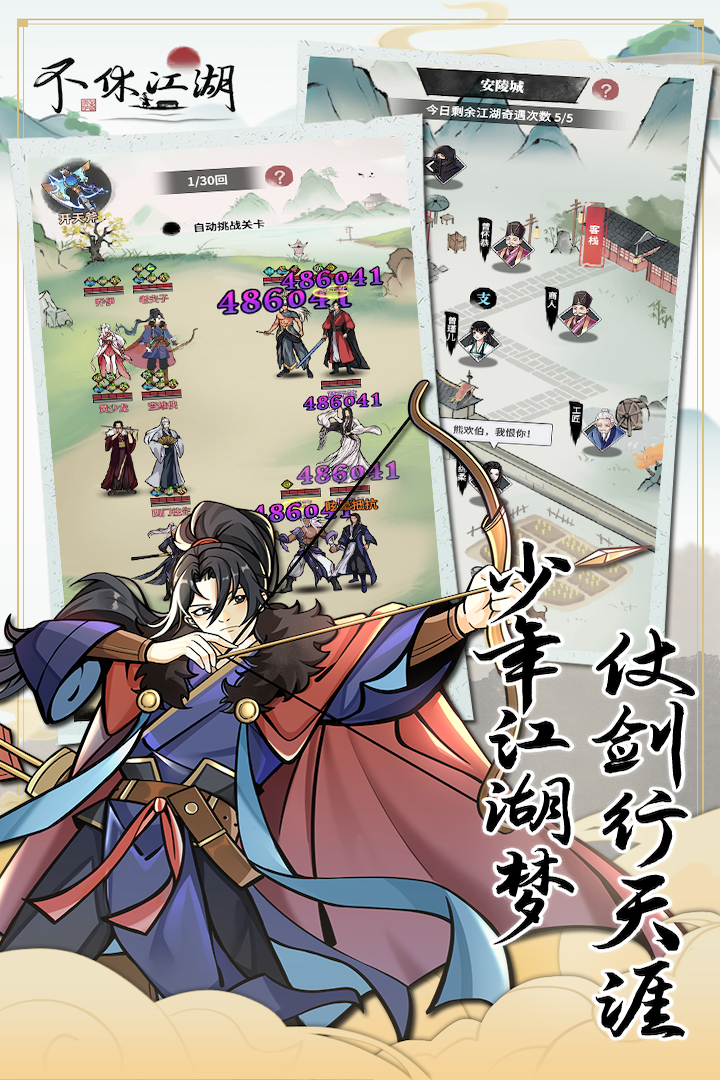 不休江湖内置MOD菜单版