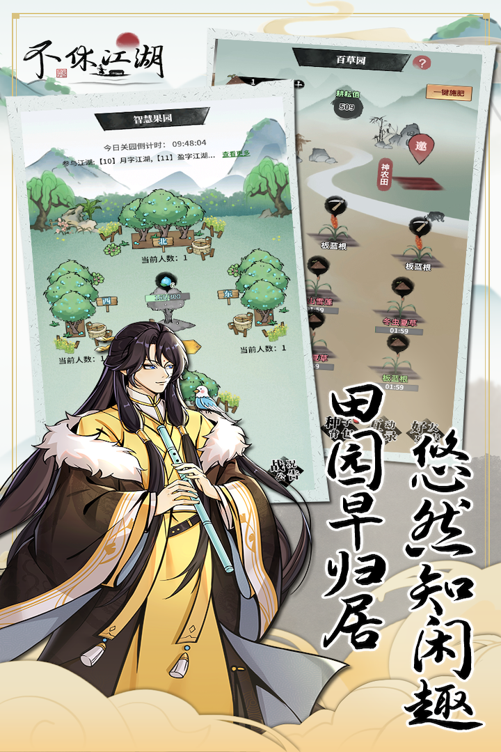 不休江湖内置MOD菜单版
