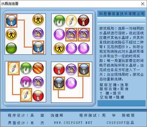 水晶连连看游戏
