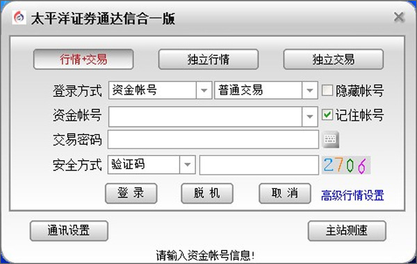 太平洋证券通达信合一版电脑版