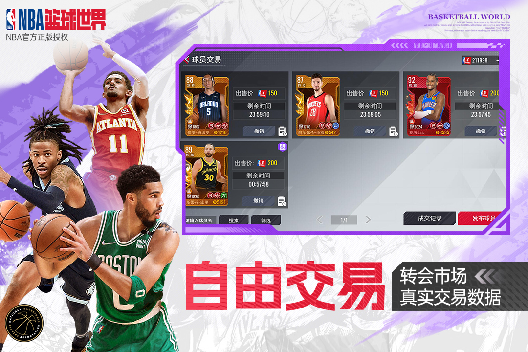 NBA篮球世界无限钻石破解版