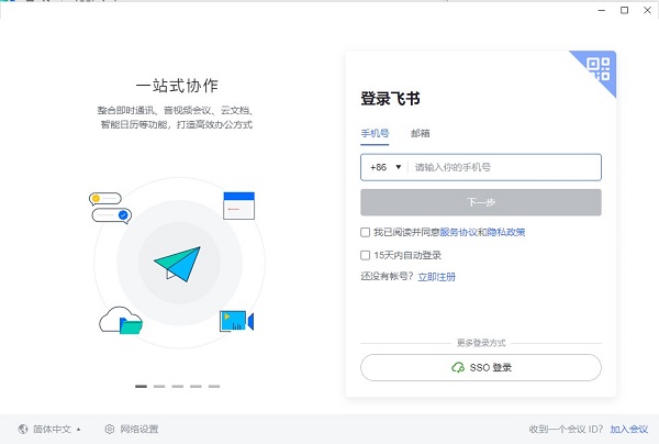 飞书个人版电脑版