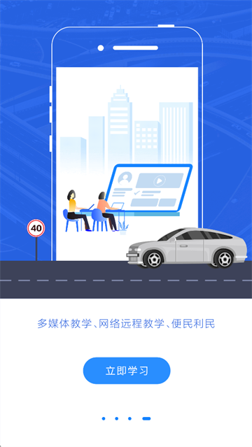 理论培训app