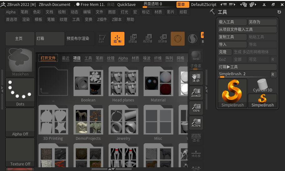 Pixologic Zbrush2022模型雕刻