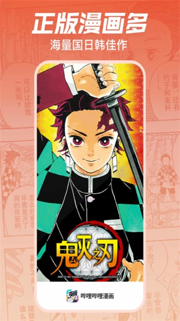 b站漫画app