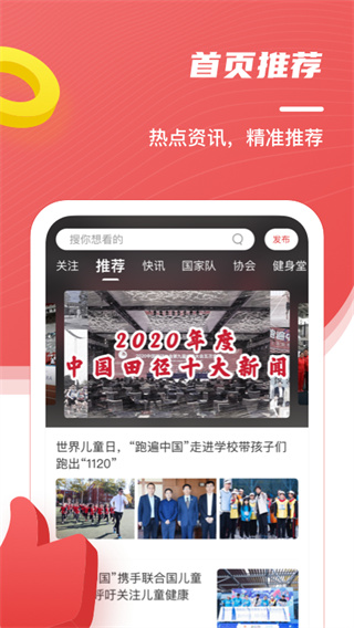 中国田径app