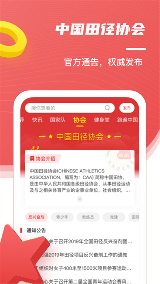 中国田径app