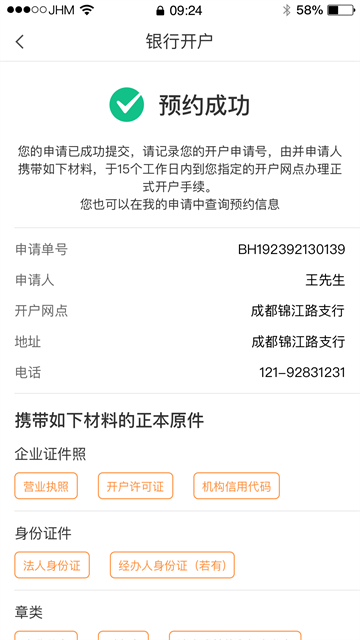 营商通app