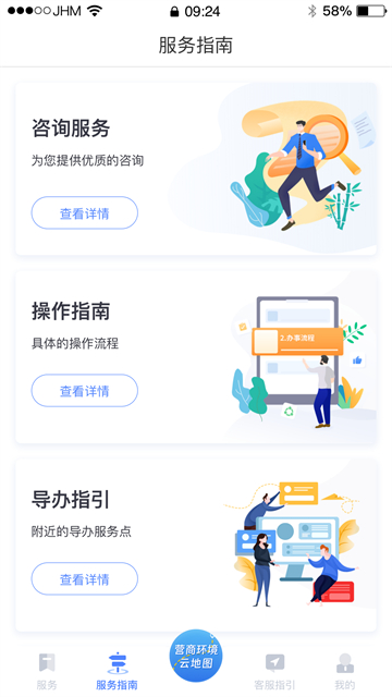 营商通app