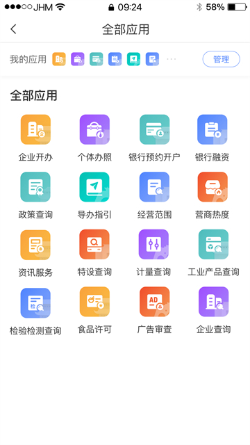 营商通app