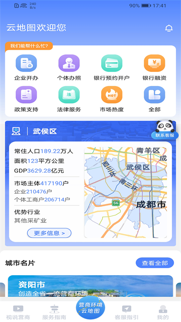 营商通app