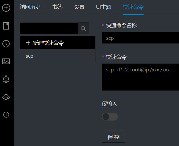 Electerm(开源SSH桌面终端)
