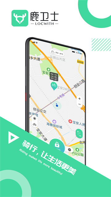鹿卫士app