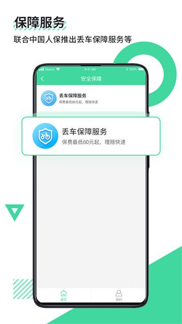鹿卫士app