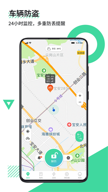 鹿卫士app