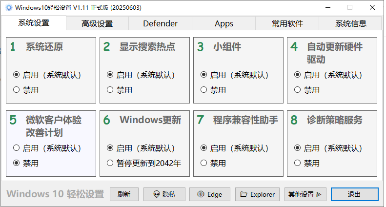 Windows11轻松设置优化软件