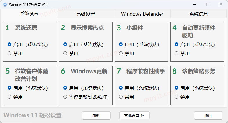Windows11轻松设置优化软件