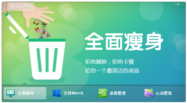 360安全桌面电脑版