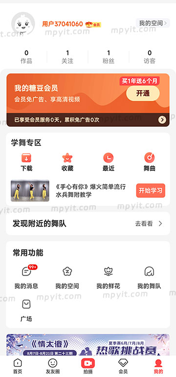 糖豆广场舞VIP会员解锁版