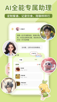 柠檬轻断食免费版