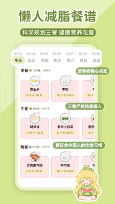 柠檬轻断食免费版