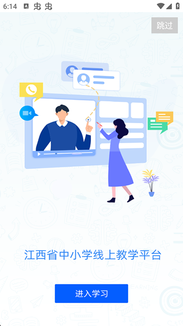 赣教云app