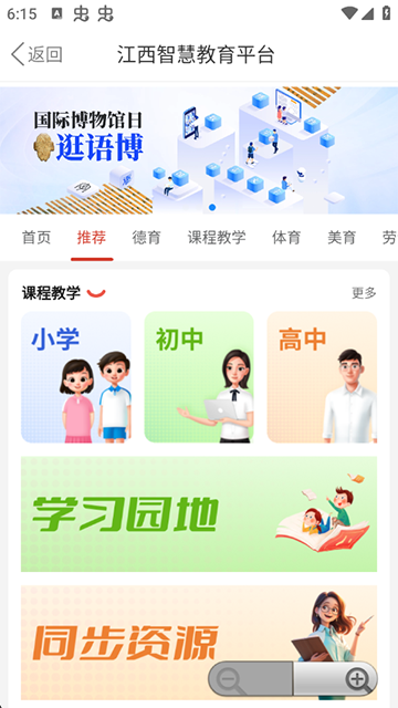赣教云app