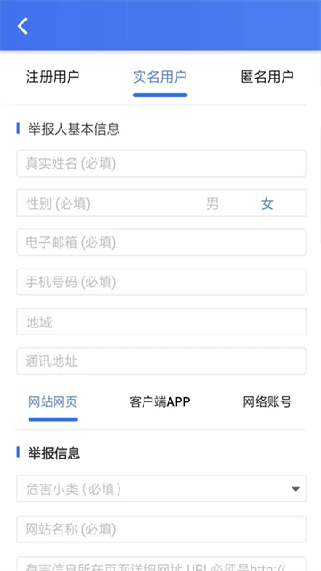 网络举报客户端