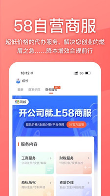58同城商家版APP最新版