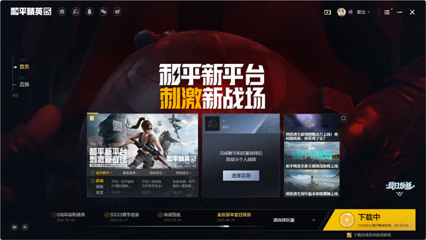 和平精英官方PC版