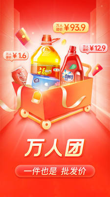 拼多多平台