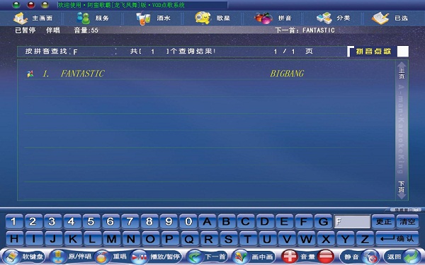 阿蛮歌霸KTV点歌系统