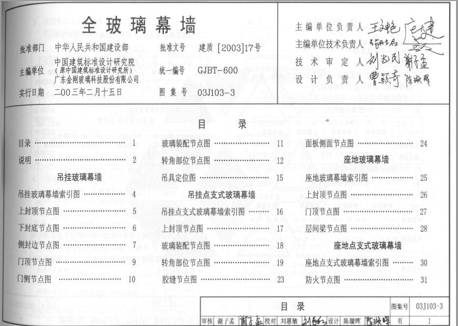 玻璃幕墙图集03j103-3