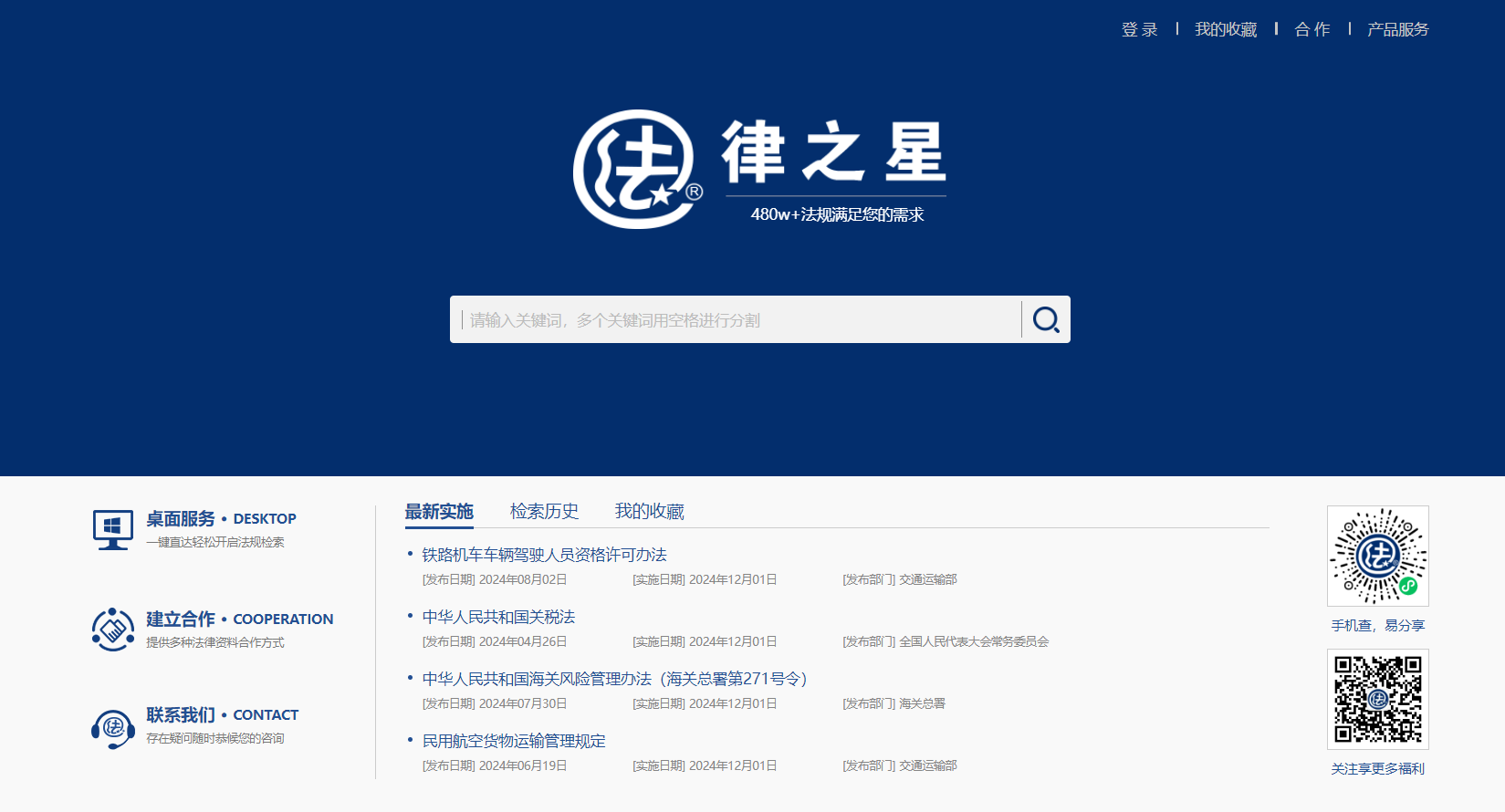 法律之星(法律法规检索系统)