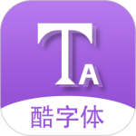 酷字体app v5.5.6安卓版