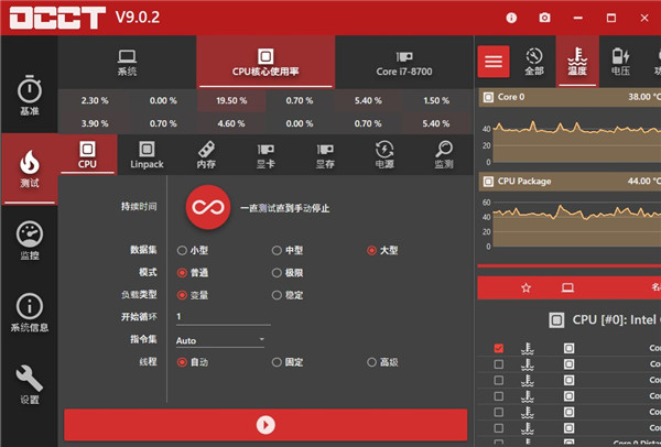 OCCT台式电脑电源检测软件