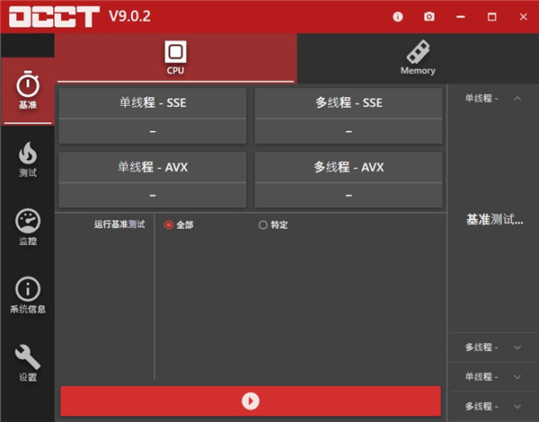 OCCT台式电脑电源检测软件