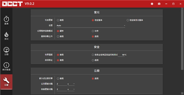 OCCT台式电脑电源检测软件