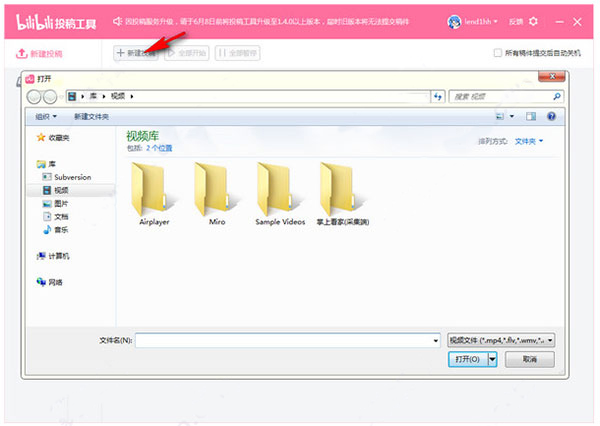 哔哩哔哩投稿工具PC版