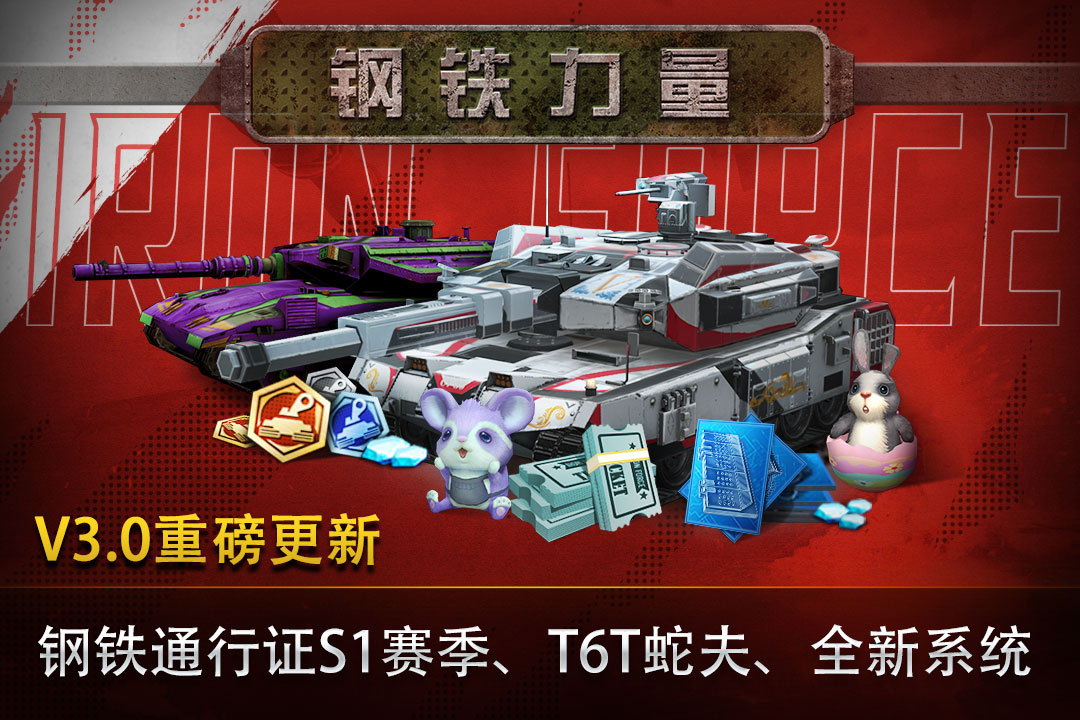 钢铁力量无限金币钻石破解版
