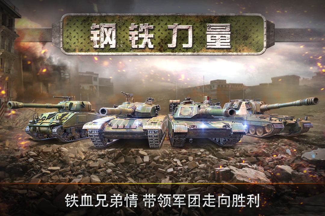 钢铁力量2025最新版