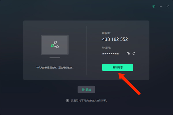 网易UU远程电脑版