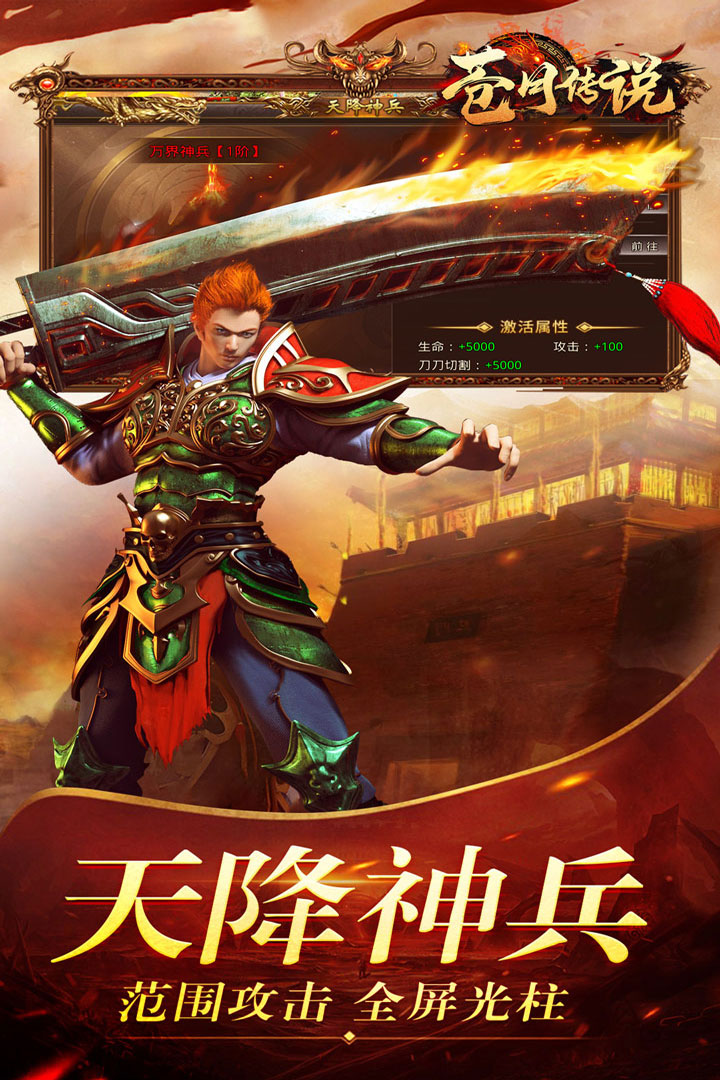 苍月传说官方版