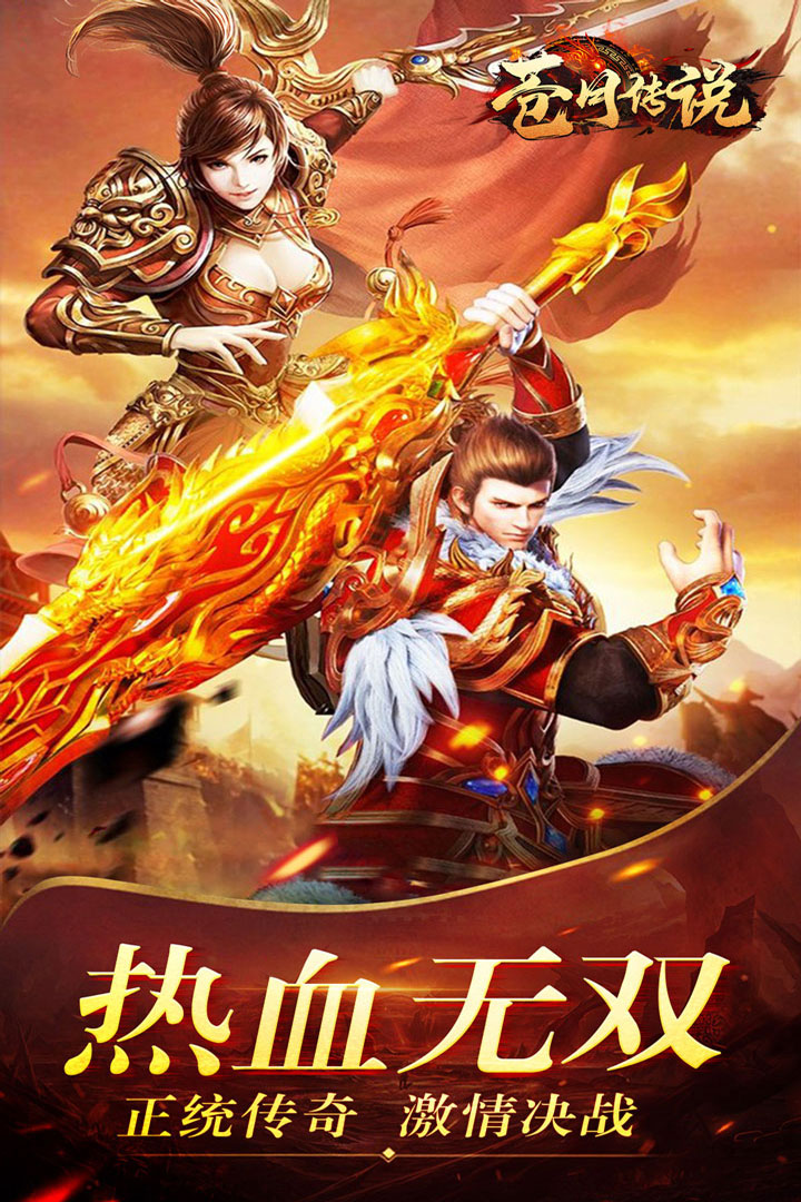 苍月传说官方版