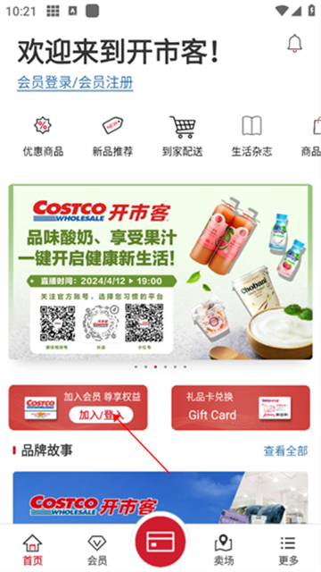 开市客app
