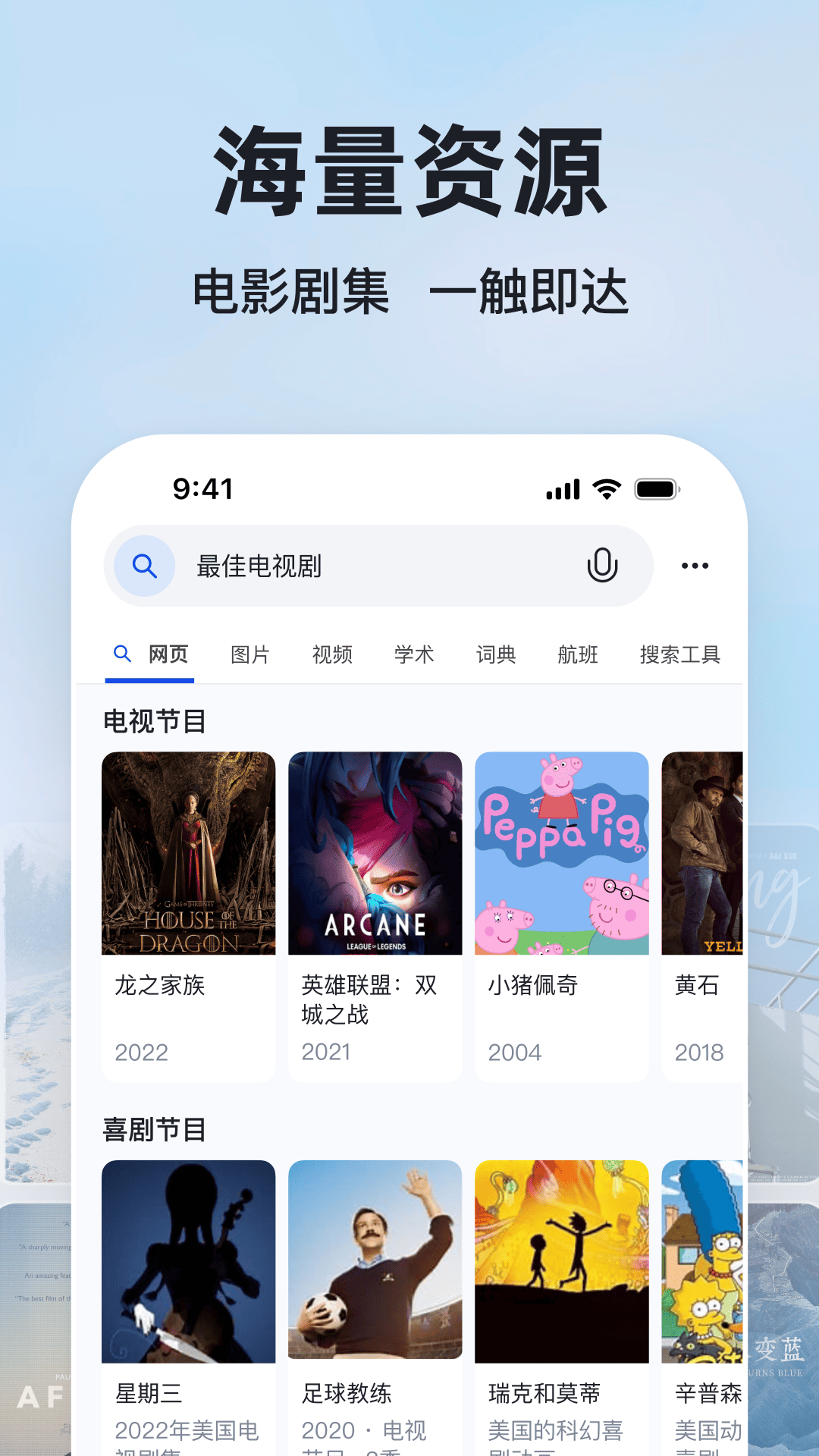 必应搜索引擎APP