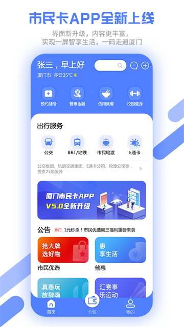 厦门市民卡app