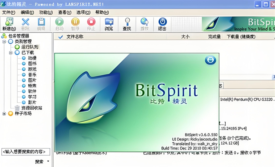 比特精灵BitSpirit